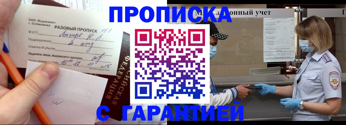 прописка штамп в Богородске