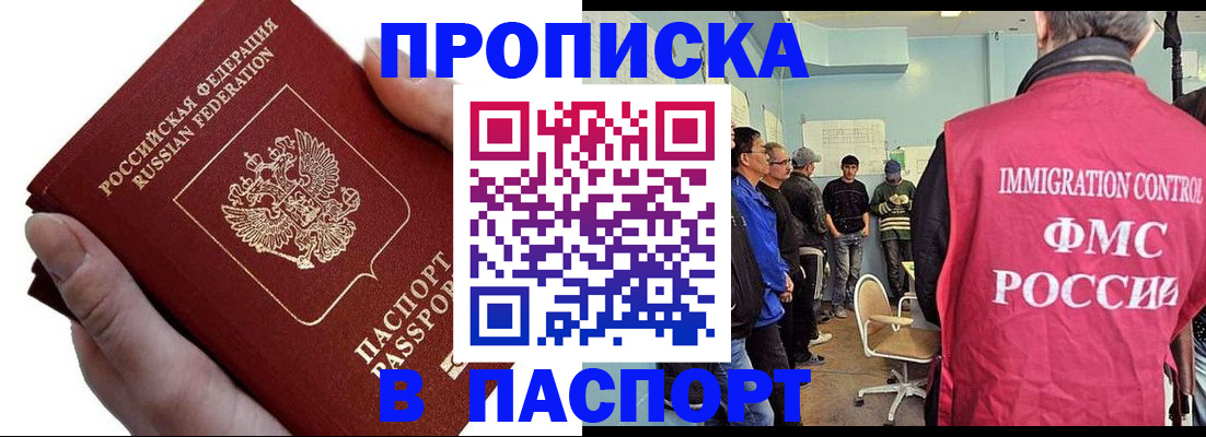 прописка паспорт в Богородске